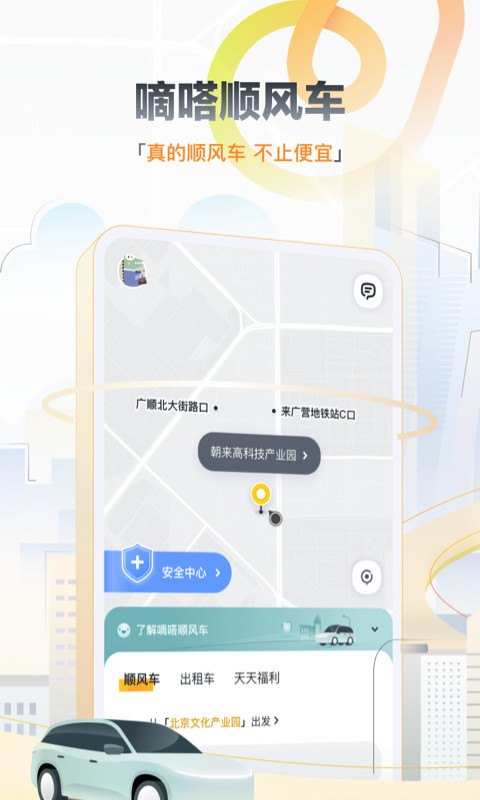 现在打车用什么软件TOP102022 最火现在打车用什么软件有没有截图