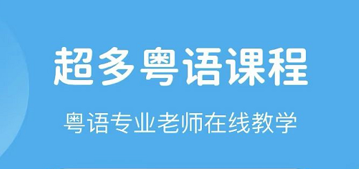 学各个地方的语言软件有哪些2022