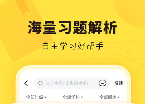2022年学习的app哪些好用 学习的app榜单合集前十名截图