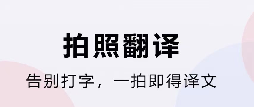 英文翻译中文的软件不用钱的榜单合集82022 十款免费英文翻译中文软件before_2截图