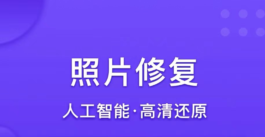 榜单合集0能够修复图片的软件分享2022 可以修复图片的软件before_2截图