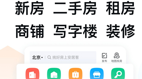 2022找房子租房app什么最好 可靠的找房租房app推荐截图