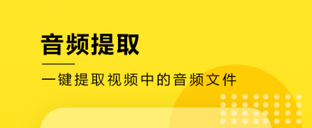 2022提取背景音乐去掉人声的软件有哪几款 实用的提取背景音乐软件分享截图