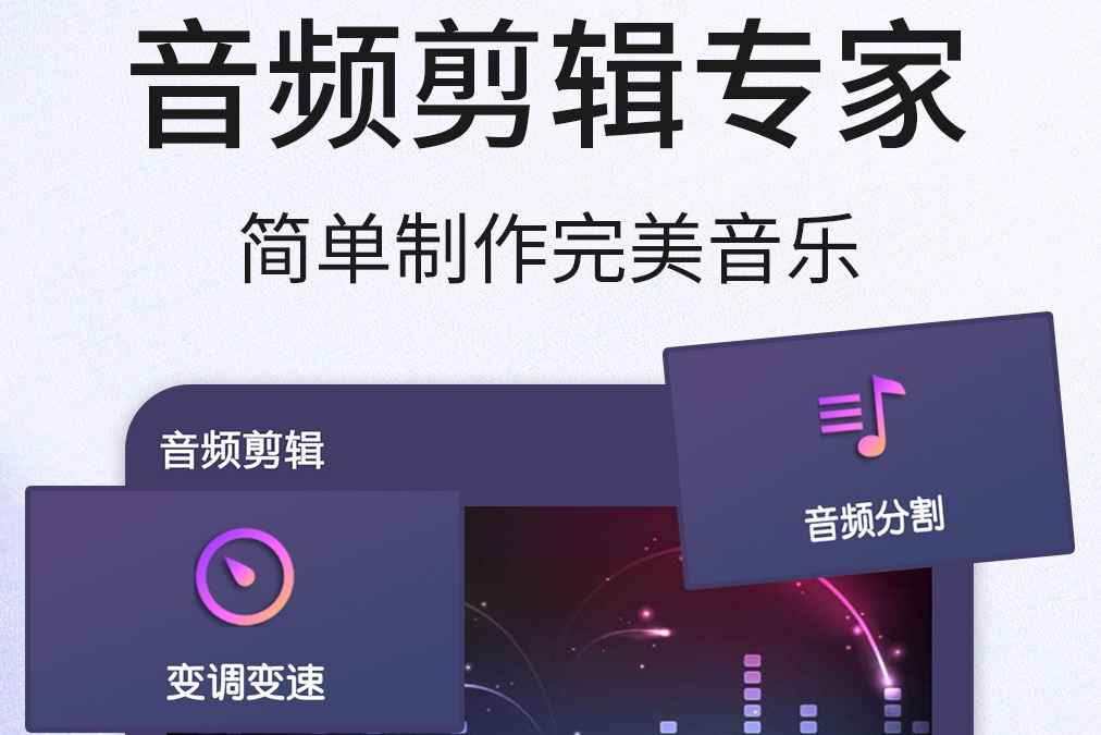 音乐变速软件有哪几款2022 有没有不用钱的音乐变速软件截图