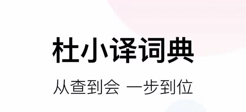 听语音翻译英语的软件有哪几款2022 实用的听语音翻译英语的软件分享截图