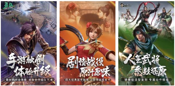 三国3d动作榜单9有哪几款2022 受欢迎的三国3D动作游戏before_1截图