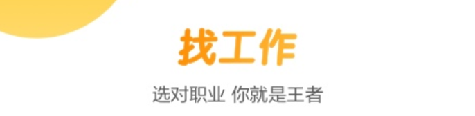 同城招聘app下载分享2022 同城能够找工作的软件哪些好截图