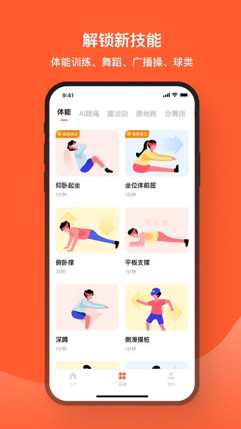 跳绳计数app有哪几款2022 好用的跳绳计数app软件合辑截图