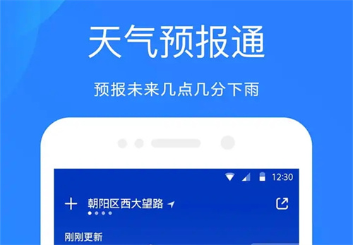 天气app排行TOP102022 实用的天气预报app分享截图