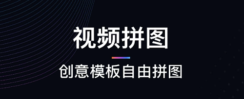 图片视频拼接软件榜单合集82022 图片视频拼接软件before_2截图