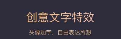 2022头像制作不用钱软件带字体分享 最新制作头像软件有哪几款截图