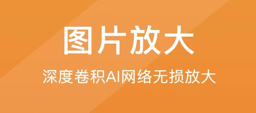 2022调整照片分辨率的软件用什么 实用的调整照片分辨率的软件榜单合集截图