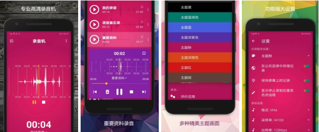 实用的手机自带录音软件2022 比较不错的手机录音软件分享截图