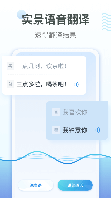 学习粤语的软件哪个好2022