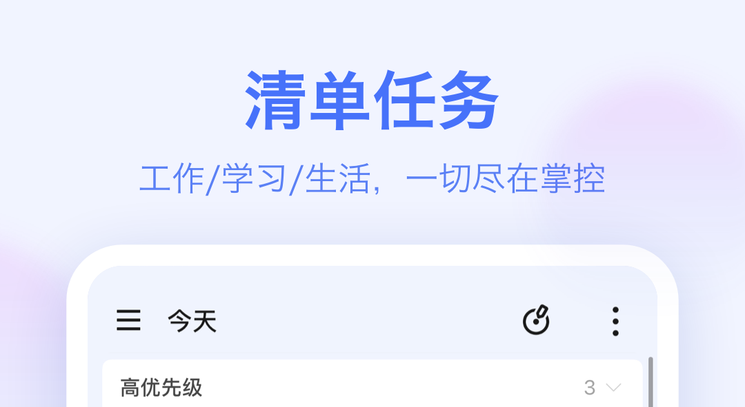 手机桌面便签app哪些比较好用2022 手机桌面便签app榜单截图