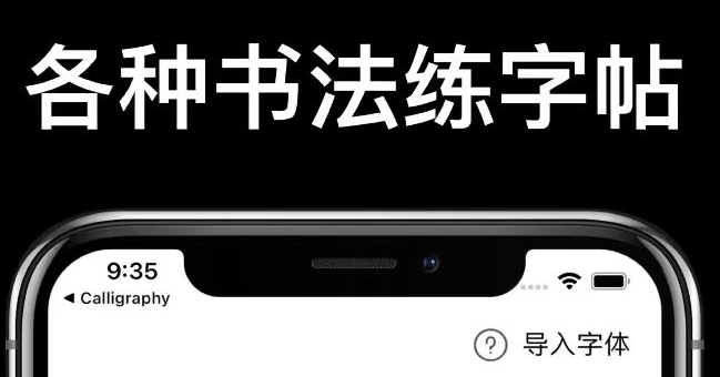 2022实用的书法app下载合集 可靠的书法软件榜单合集截图