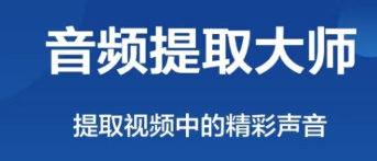 有没有提取人声的软件2022 提取人声的软件有哪几款截图