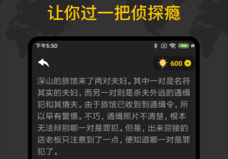 侦探推理游戏下载合集分享2022 烧脑的侦探推理游戏推荐截图