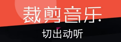 手机录音剪辑软件下载分享2022 有没有手机录音剪辑软件截图