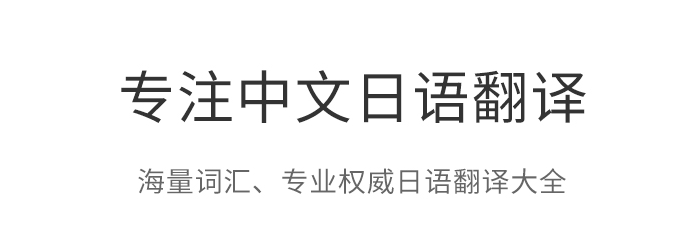 手机日语字幕实时翻译软件排行2022 日语翻译软件下载分享截图