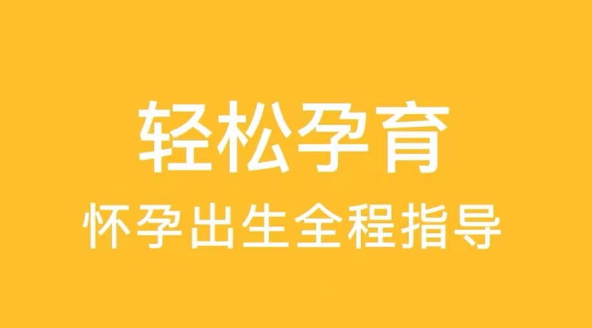 2022胎儿体重计算器软件榜单合集 能够胎儿体重计算器软件有没有截图