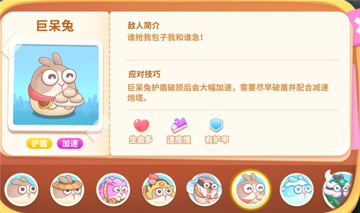 保卫萝卜4怪物盘点 怪物图鉴截图