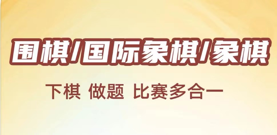 手机拍照围棋胜负软件有哪几款2022 手机拍照围棋胜负软件分享截图