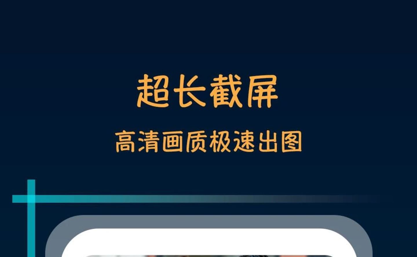 2022不用钱6长截图app before_4长截图的软件分享截图