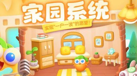 保卫萝卜4阿波公寓是什么 阿波公寓盘点截图