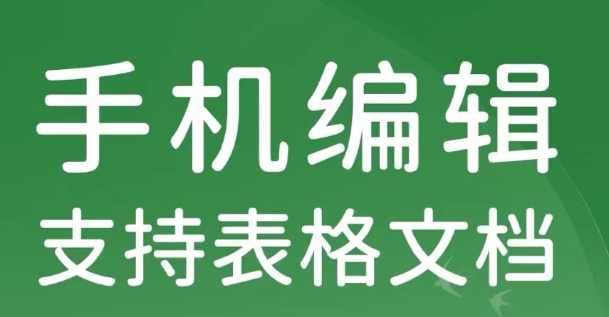 2022手机专用办公软件哪些好 实用的手机专用办公软件分享截图