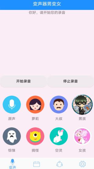 手机打电话变声器软件2022 实用的手机电话变声软件分享截图