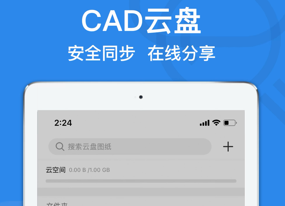 手机cad制图软件有哪几款2022 手机cad制图app分享截图