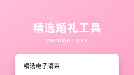 制作结婚邀请函的软件分享2022 能够制作结婚邀请函的软件榜单合集截图