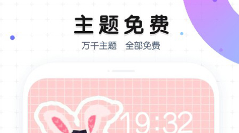 适合平板的主题app2022 适合平板的主题app推荐截图