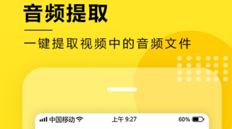 手机版公众号的音频提取软件2022 音频提取软件介绍截图