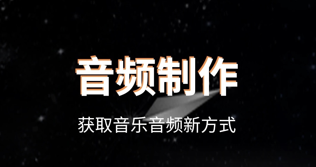 2022视频转音频mp3软件榜单合集 不用钱视频提取音频的软件分享截图