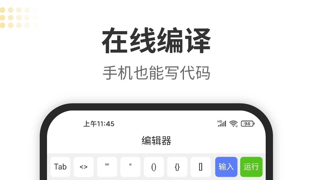 2022手机编程软件app榜单合集 手机上能够编程的app分享截图