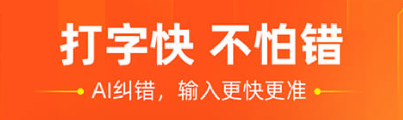 手机26键拼音打字训练软件排行2022 26键拼音打字app有哪几款截图