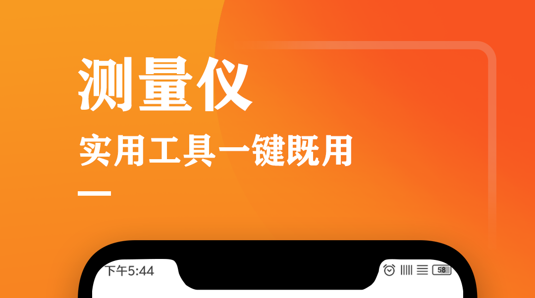 手机量尺寸工具app哪些好2022 实用的手机量尺寸工具app合辑2022截图