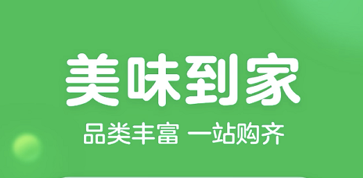 生鲜蔬菜配送app哪些好2022 实用的生鲜蔬菜配送软件分享截图