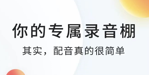 声控软件哪些好2022 有哪几款实用的声控软件分享截图