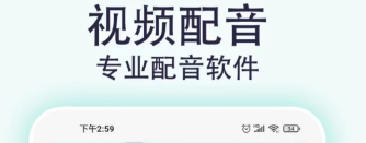 视频配音软件榜单合集2022 有没有视频配音软件截图