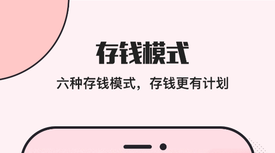 适合学生党存钱的软件哪些好用2022 适合学生党存钱的软件榜单合集截图