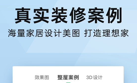 室内设计装修软件哪些好2022 室内设计装修软件榜单合集截图