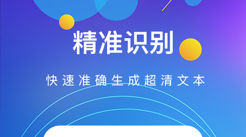 2022什么软件能扫描文字变成文档 文字转文档软件合辑2022截图