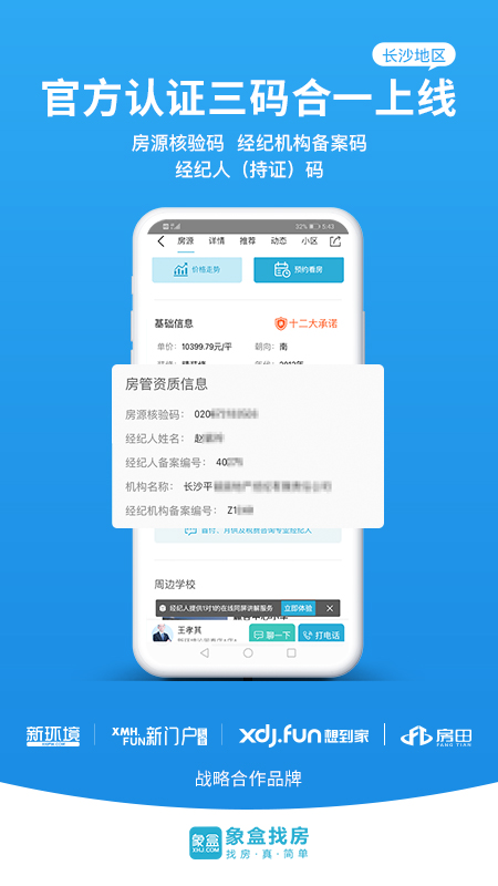 不用钱的售房app榜单合集2022 实用的售房APP分享截图