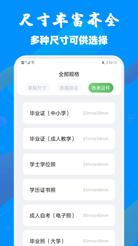 2022证件照改尺寸的app哪些好 实用的证件照改尺寸APP分享截图