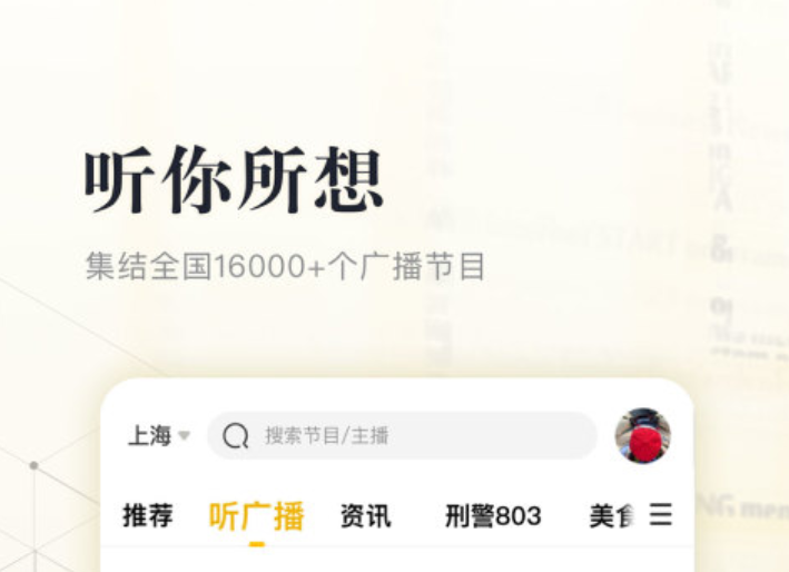 收听全球广播的app有哪几款2022 收听全球广播的手机软件分享截图