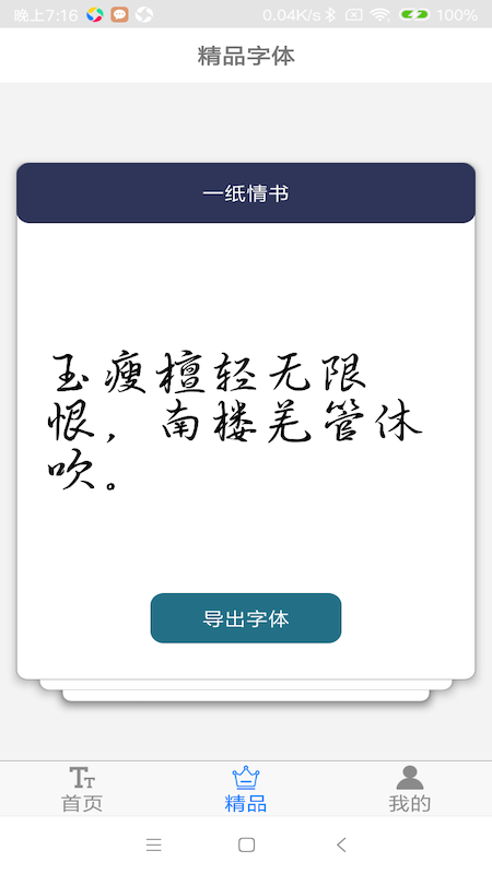 手机艺术字制作app有哪几款2022 实用的手机艺术字制作APP分享截图