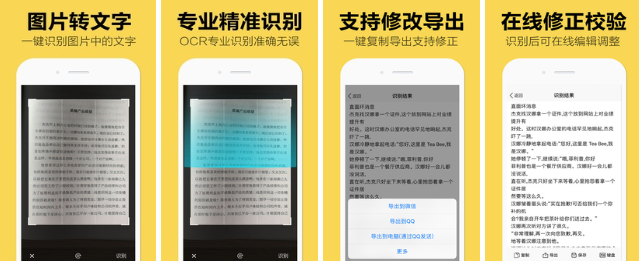 扫描图片变成文字不用钱软件2022 扫码图片变文字软件分享截图